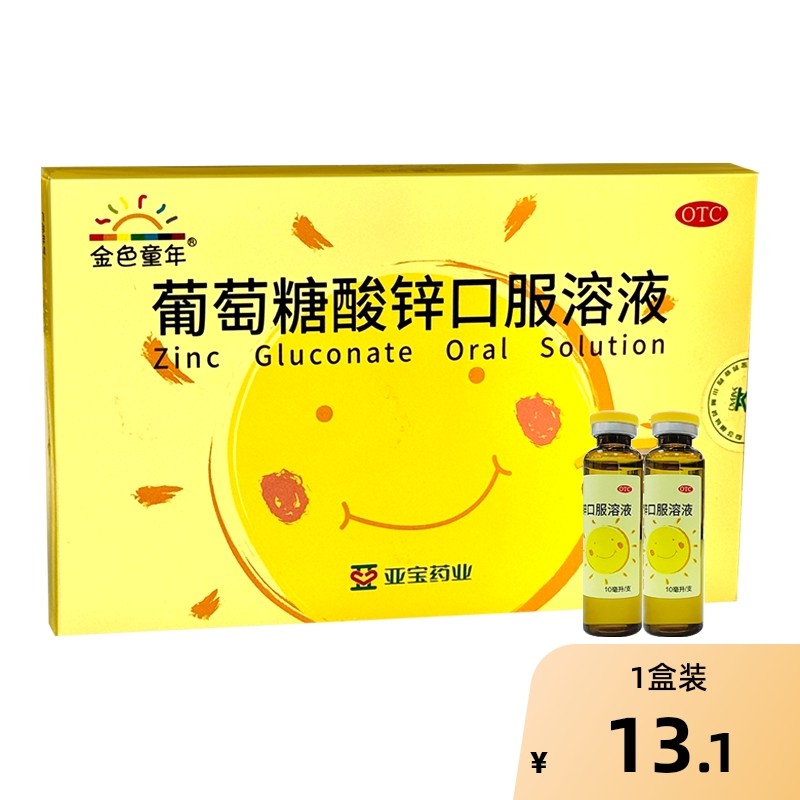 亚宝葡萄糖酸锌口服液钙铁锌婴儿儿童孕妇成人补锌液体锌复方钙锌
