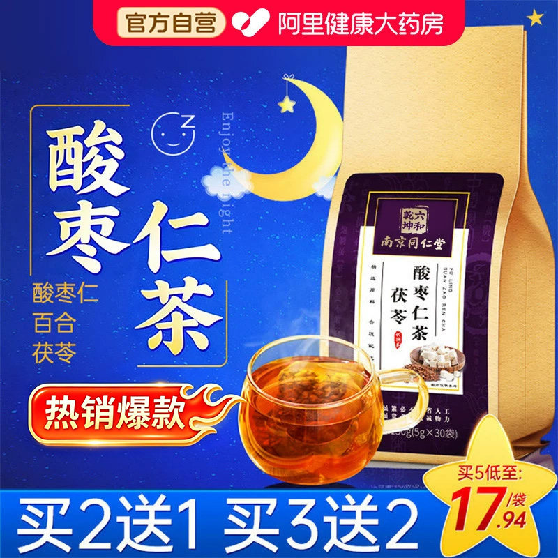 茯苓酸枣仁百合茶正品图片