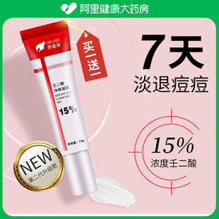 壬二酸凝胶15%祛痘膏酸凝露祛痘精华去黑头收缩毛孔粉刺