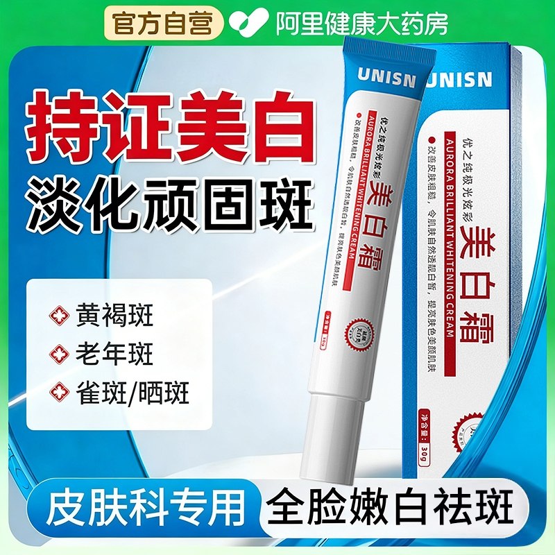 美白乳面霜祛斑淡斑烟酰胺熊果苷去黄改善暗沉黄褐斑氨甲环酸577,美容护肤/美体/精油,乳液/面霜,淘宝优惠券,粉丝福利购,淘宝优惠卷