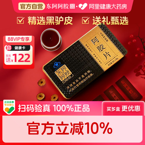 东阿阿胶金标阿胶片240g润燥止血黑驴皮补气血滋补年货节礼盒送礼