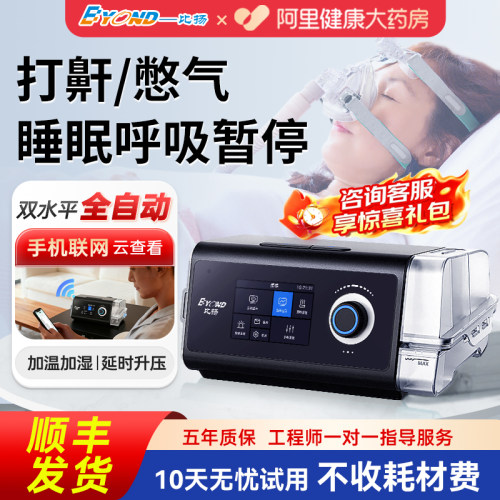 比扬双水平无创呼吸机S7睡眠暂停综合征止鼾神器家用医用