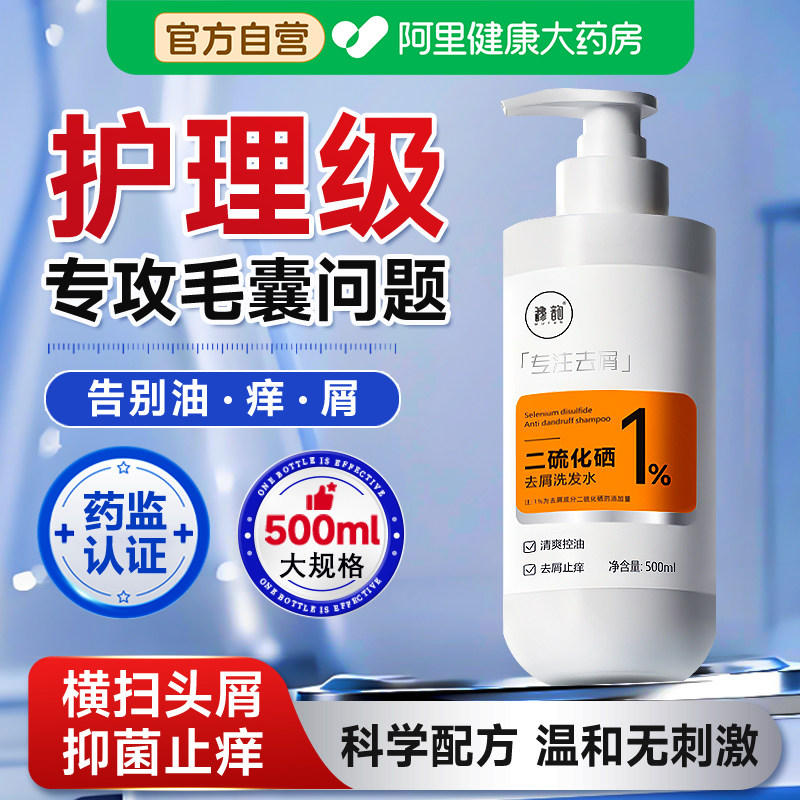 二硫化硒去屑洗发水液露洗头水止痒控油蓬松除螨毛囊官方旗舰店