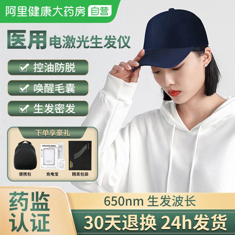 界面医用电激光生发帽图片