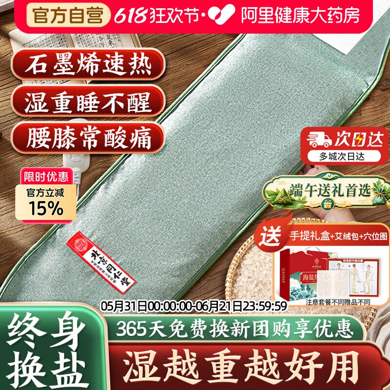同仁堂盐袋粗盐海盐理疗袋子热敷包艾草艾灸电加热肩颈椎腰部盐包
