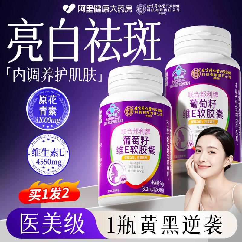 葡萄籽提取物胶囊去斑褐斑雀斑原花青素化官方店正品旗舰店黄褐斑,保健食品/膳食营养补充食品,葡萄籽提取物,淘宝优惠券,粉丝福利购,淘宝优惠卷