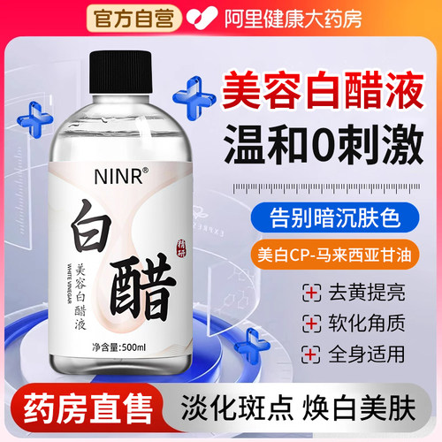 美容院专用白醋甘油液3点5度3.5洗脸美白祛斑护肤泡脚官方旗舰店