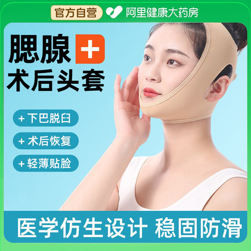 腮腺术后头套弹力绷带颅颌面部抽脂加压提拉男女脸部医美用下颌套