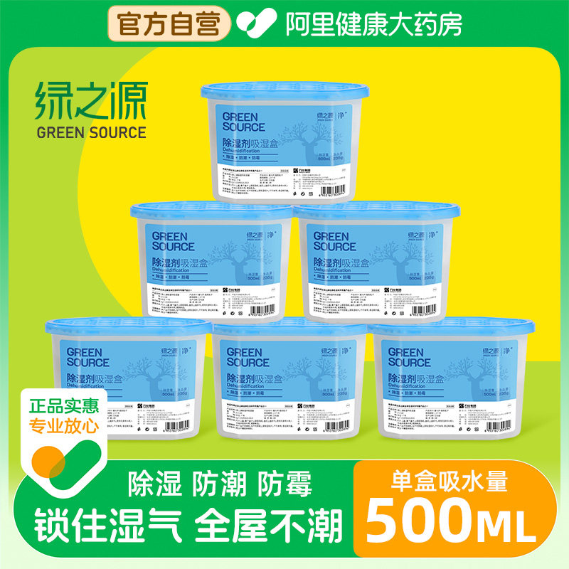 绿之源除湿盒袋干燥剂吸潮吸湿防潮包吸水神器家用室内衣柜,洗护清洁剂/卫生巾/纸/香薰,干燥剂/除湿用品,淘宝优惠券,粉丝福利购,淘宝优惠卷