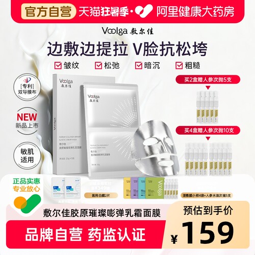 【钢铁侠面膜】敷尔佳嘭弹乳霜面膜抗皱紧致淡纹提拉下颌线保湿