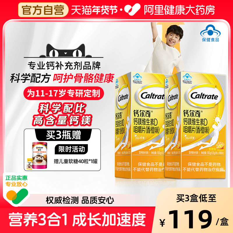 钙尔奇青少年钙镁维生素D咀嚼片儿童学生长高官方正品1.3g*100片,保健食品/膳食营养补充食品,钙铁锌/钙镁,淘宝优惠券,粉丝福利购,淘宝优惠卷