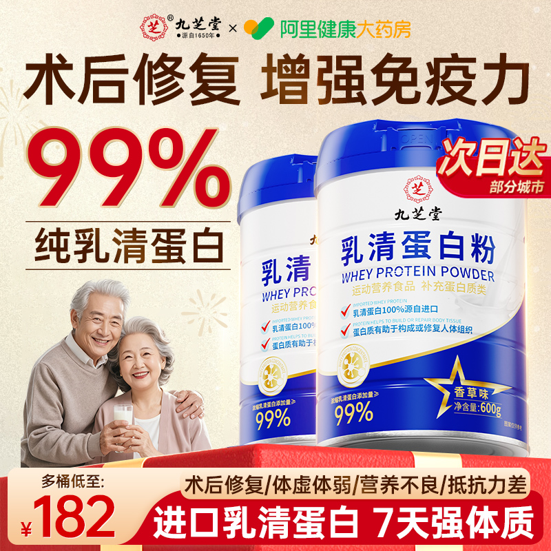 【增强体质】乳清蛋白粉术后恢复