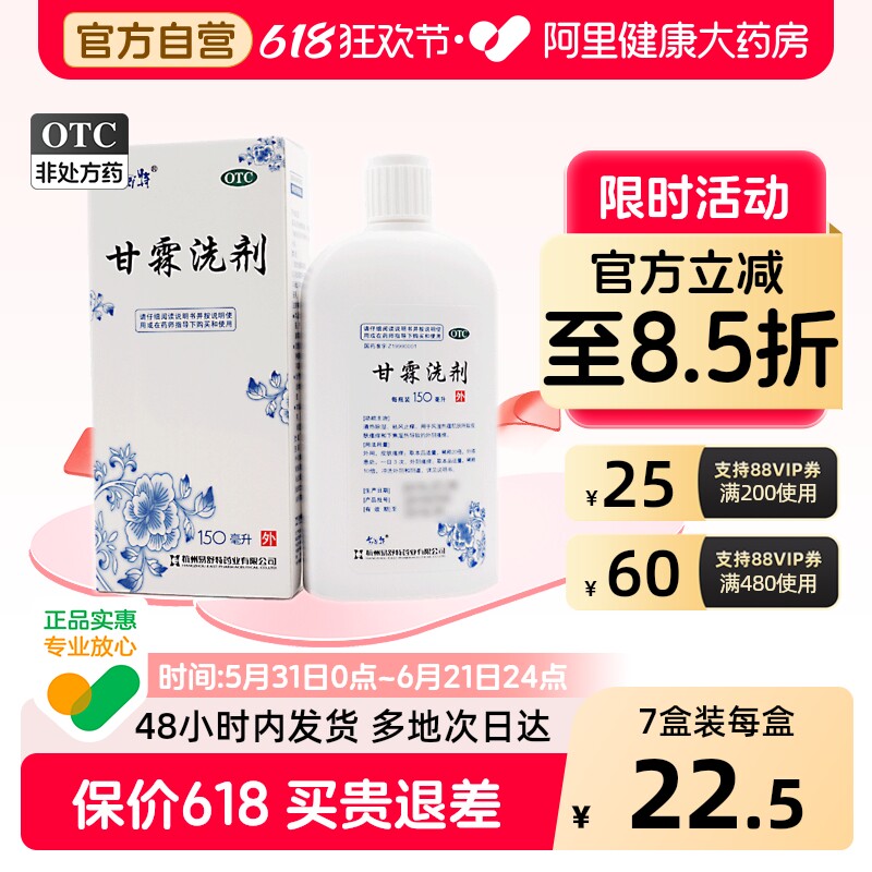 易舒特甘霖洗剂15外阴妇科官方成人旗舰店止痒正品清洗液瘙痒药房