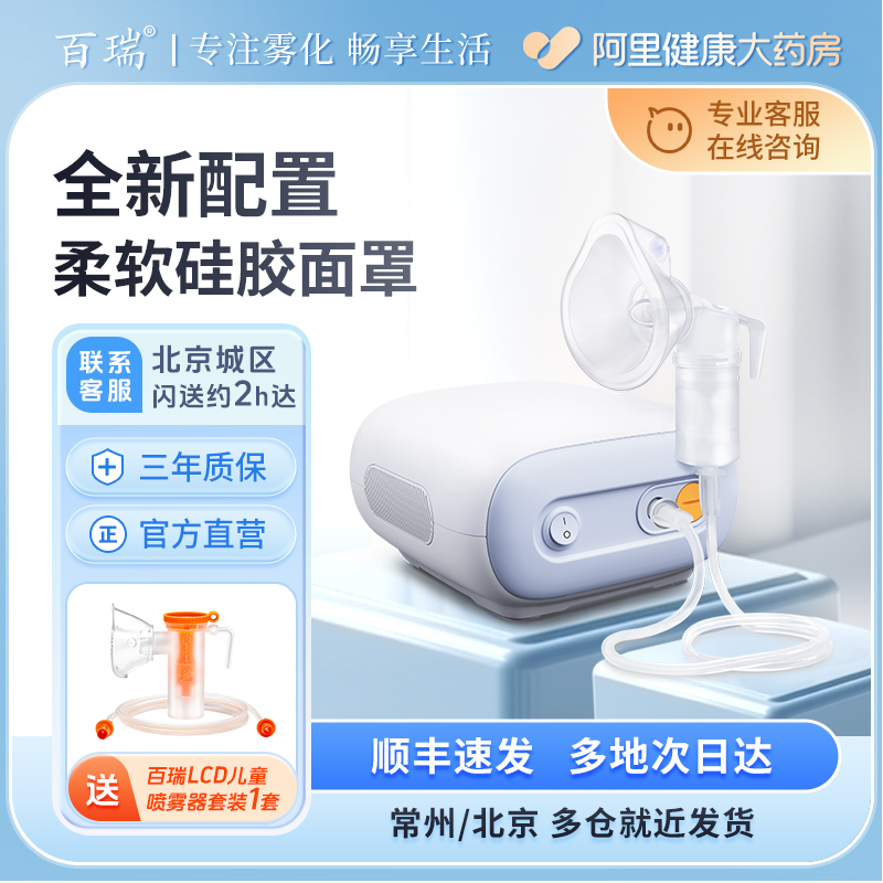 医用压缩式雾化器雾化机百瑞