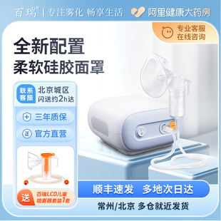 百瑞醫用壓縮式 霧化器BR8558兒童老人用霧化機 阿里健康自營