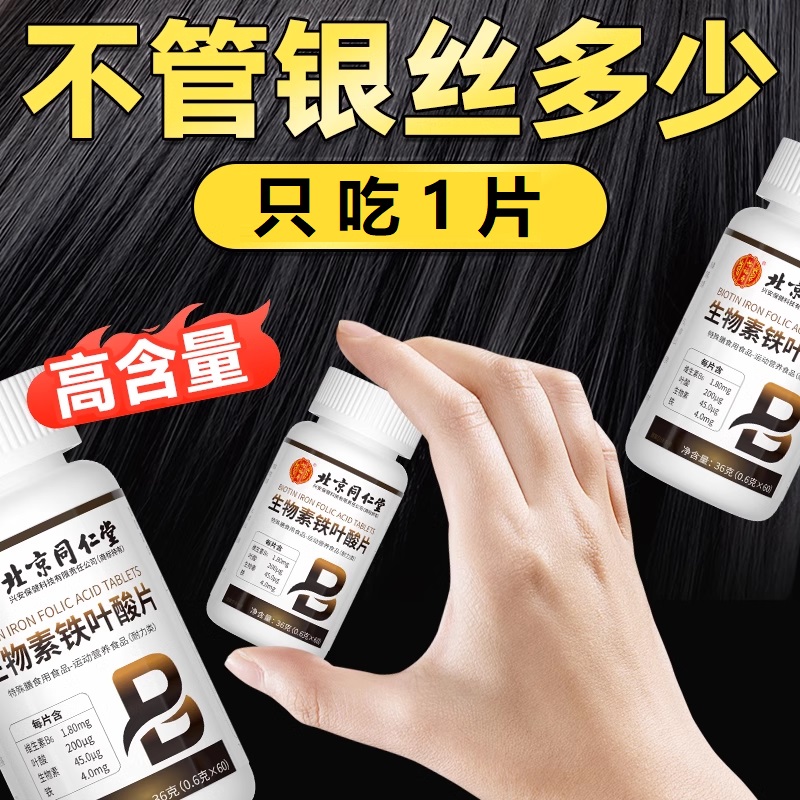 银丝请进】维生素b6+维H+叶酸