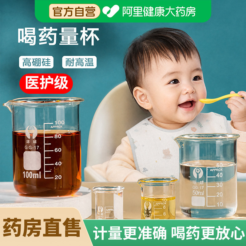 量杯带刻度婴儿喝药杯子小家用耐高温玻璃烧杯高硼硅容器10ml50ml