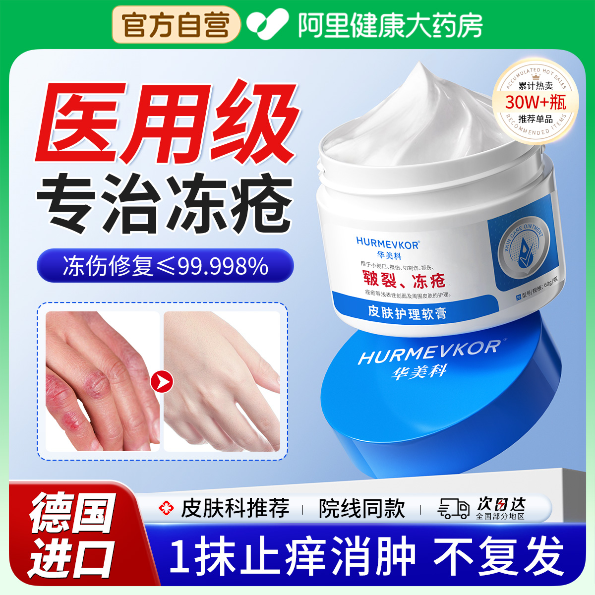 华美药师力荐】医用级冻疮膏NO.I