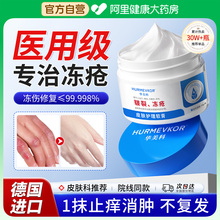 医用冻疮膏止痒冻伤特效正品防耳朵脚后跟干裂修复护手霜药皲裂膏