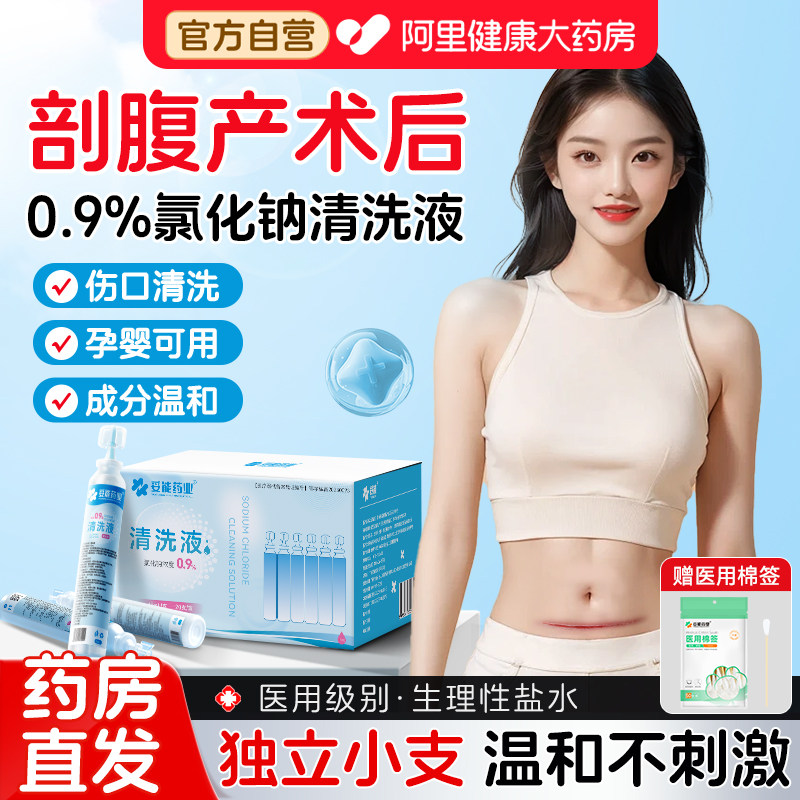 妥能医用生理性盐水剖腹产无菌伤口小支清洗液消0.9%氯化钠炎产妇