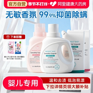 wickle婴儿洗衣液新生儿童宝宝专用婴幼儿专用酵素抑 菌白桃味