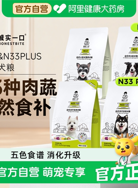 诚实一口N33 PLUS冻干多拼犬粮城市鸭肉梨幼犬小中大型犬狗狗通用
