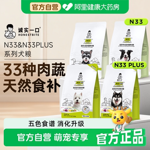诚实一口N33 PLUS冻干多拼犬粮城市鸭肉梨幼犬小中大型犬狗狗通用