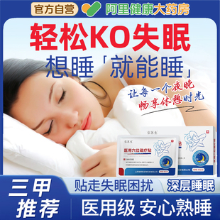 伍医生医用穴位磁疗贴失眠入眠安神秒睡入眠多梦易醒醒后难眠专用