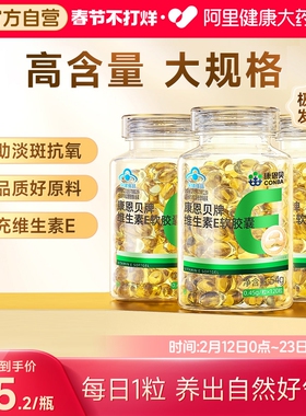 康恩贝维生素E软胶囊120粒ve官方旗舰店正品保健品