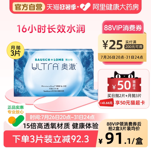 博士伦月抛隐形眼镜ultra奥澈月抛近视3片装