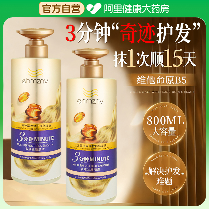 【商超热卖】亮泽丝滑护发素