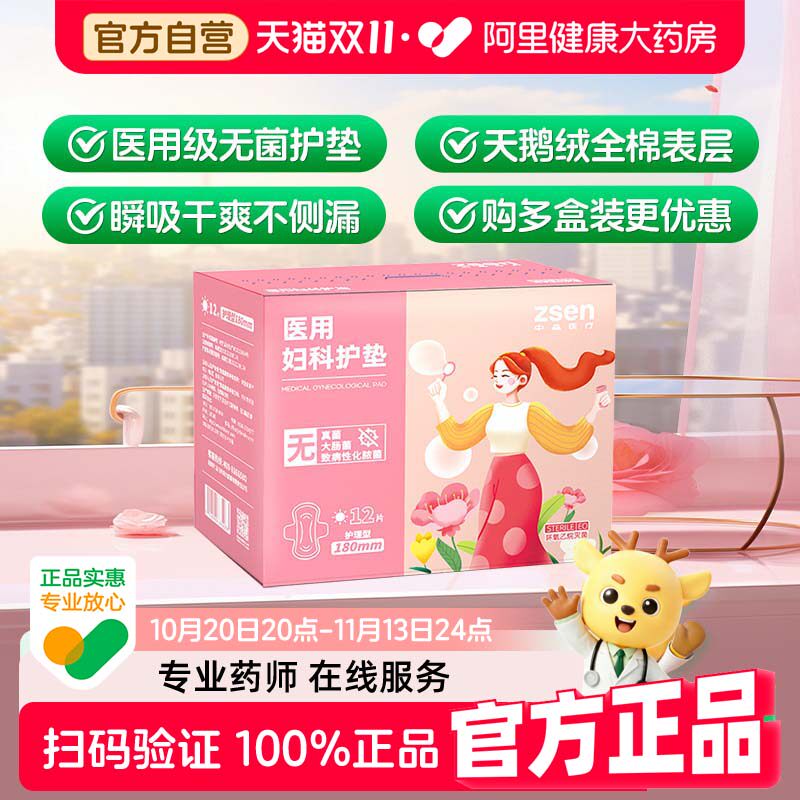 zsen中森医用妇科护垫灭菌级垫巾透气更安心卫生产后产妇医疗官方