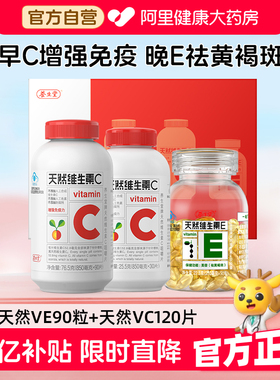 养生堂天然维生素E软胶囊ve祛斑c片ce官方正品药房阿里健康咀嚼片