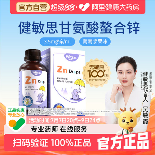 witsbb健敏思螯合锌60ml/瓶