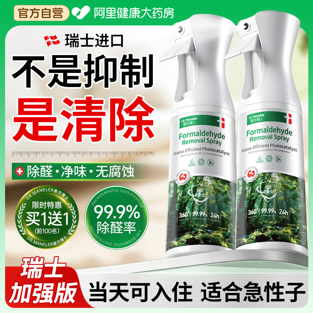进口光触媒除甲醛喷雾清除剂神器新房急入住第去吸强力一名分解酶