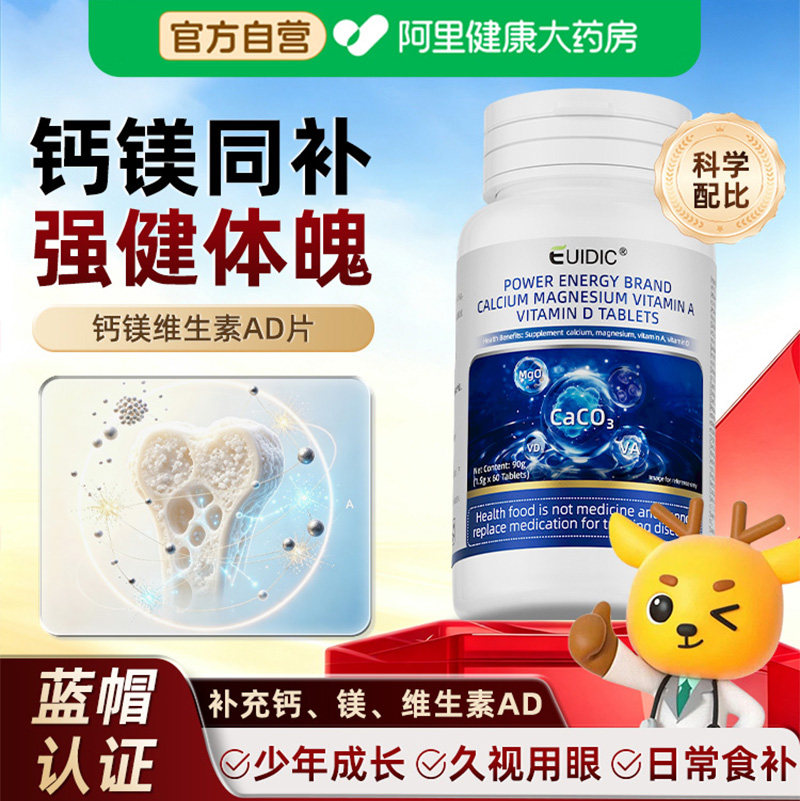 EUIDIC钙镁维生素A维生素D片碳酸钙d3钙片中老年补钙60片/
