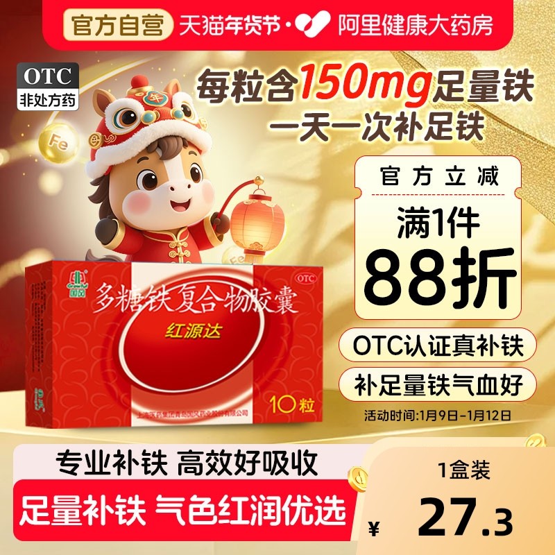 国风多糖铁复合胶囊红源达10粒贫血孕期补铁哺乳期补血儿童补铁