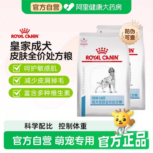 皇家SKS25小型犬皮肤全价处方粮2kg 成犬皮肤护理狗狗低敏宠物粮