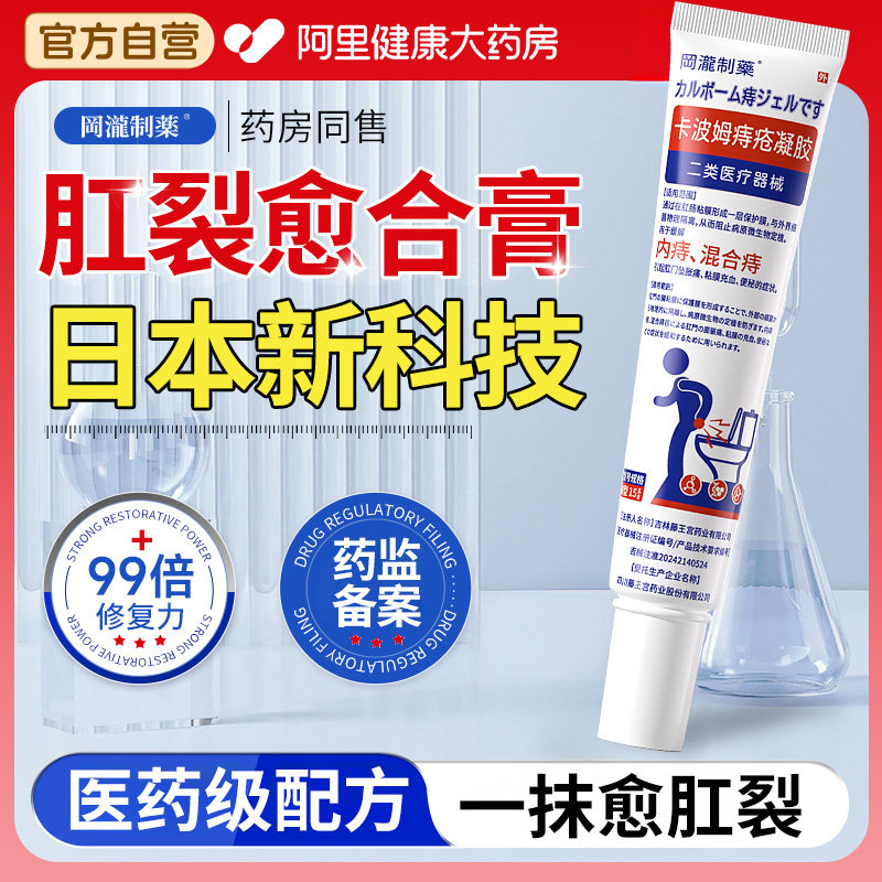 肛裂特愈合膏效软膏排行榜内口封口肛裂生长因子卡波姆便血痔疮膏