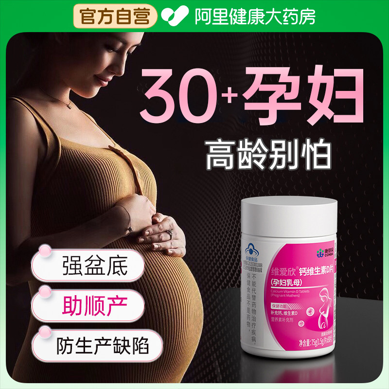 孕妇钙片孕中期早期哺乳期孕期专用补钙晚期营养品补品女性腿抽筋,保健食品/膳食营养补充食品,钙铁锌/钙镁,淘宝优惠券,粉丝福利购,淘宝优惠卷