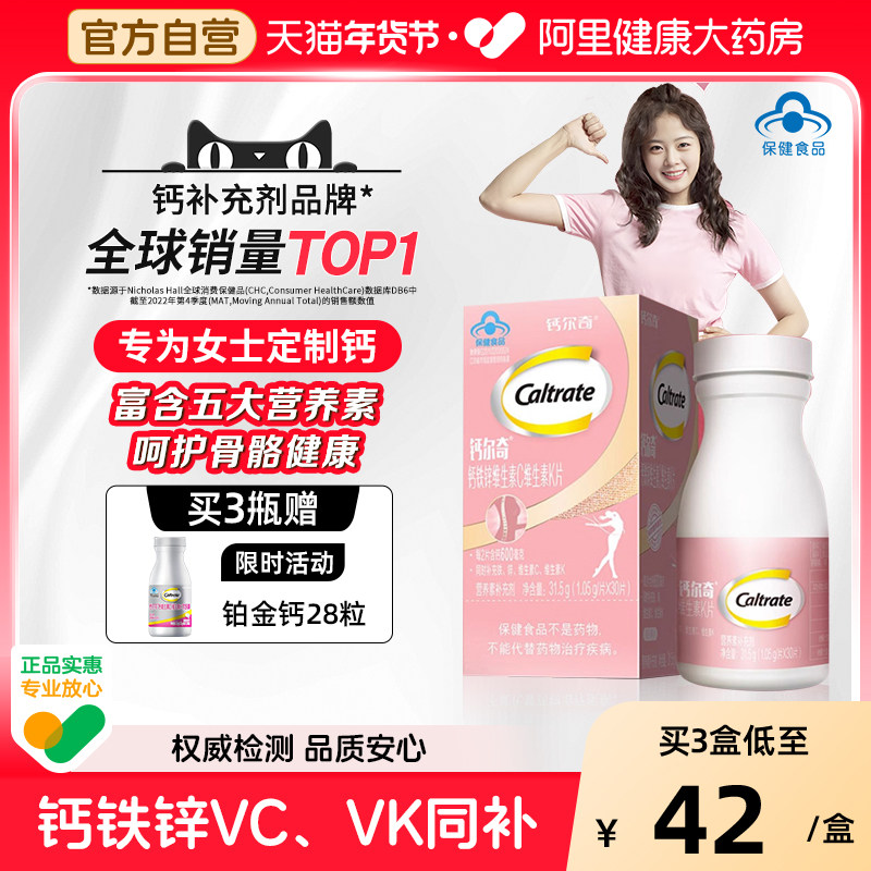 钙尔奇女性钙片女士成人补钙铁锌维生素C维生素K钙片保健品30粒vc