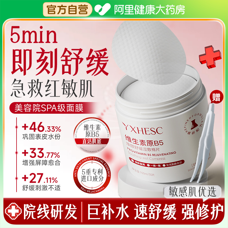 维生素b5湿敷棉片妆前补水保湿