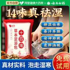 云南白药艾叶艾草泡脚中药包非去湿气排毒助睡眠祛寒湿足浴包男女