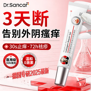 女性外阴瘙痒止痒膏私处湿疹下身去红肿白斑异味鳞屑根专用抑菌膏