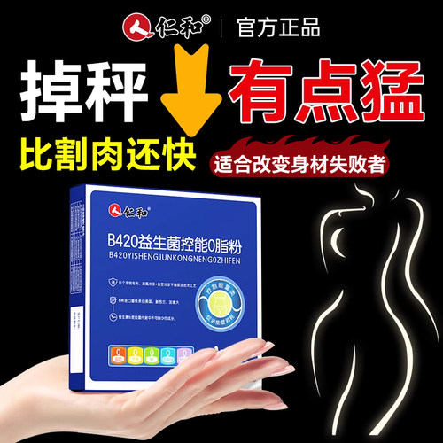 仁和B420益生菌控能脂粉提高代谢肠道肠胃官方正品旗舰店调理双歧