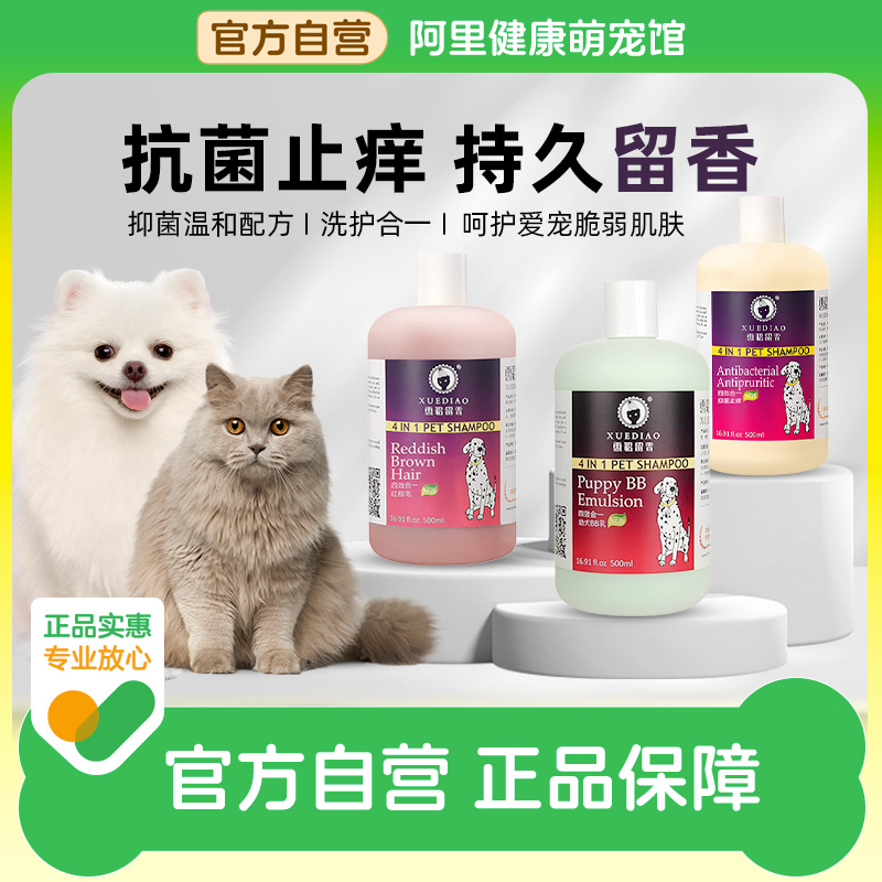 雪貂宠物狗狗沐浴露留香专用泰迪杀菌除臭猫洗澡雪豹雪雕香波用品