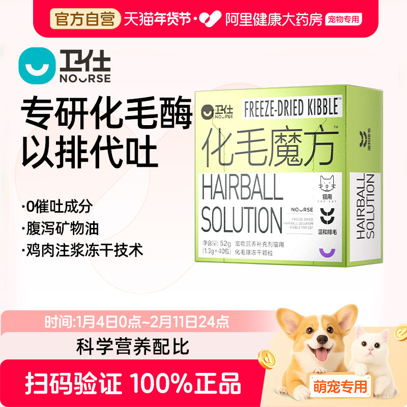 【阿里健康自营】卫仕宠物营养补充剂猫用化毛球冻干颗粒52g,宠物/宠物食品及用品,猫化毛膏/化毛球片,淘宝优惠券,粉丝福利购,淘宝优惠卷