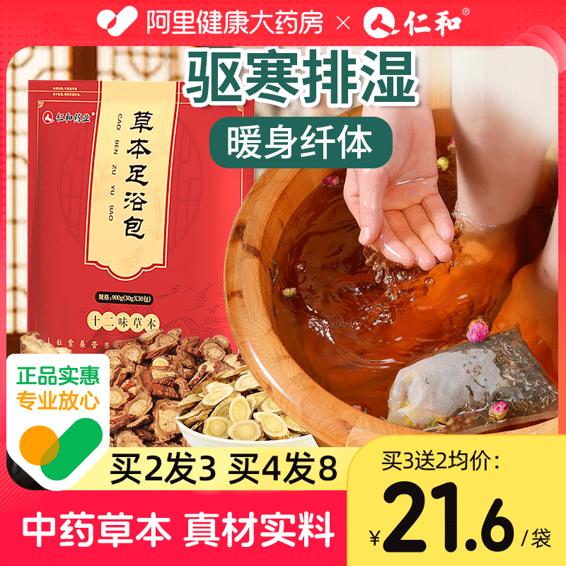 仁和泡脚药包艾草中药草本足浴包非祛寒湿去湿气暖宫排毒助睡眠女