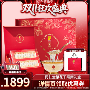 北京同仁堂干燕窝100g繁花礼盒 现货开抢 交个朋友周年庆