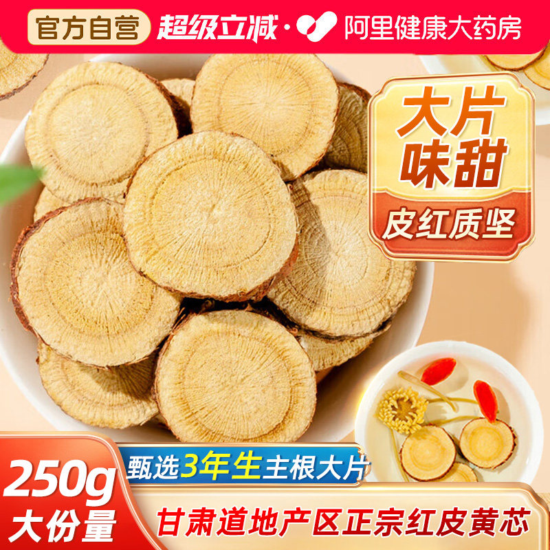 甘肃红皮甘草片正品中药材官方旗舰店搭配枸杞菊花陈皮山楂泡水喝